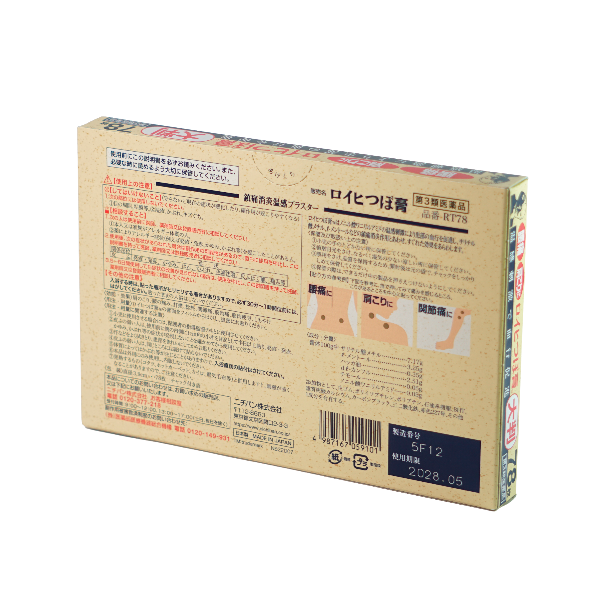Roihi-Tsuboko – Parches Japoneses para Dolor de Espalda y Hombros